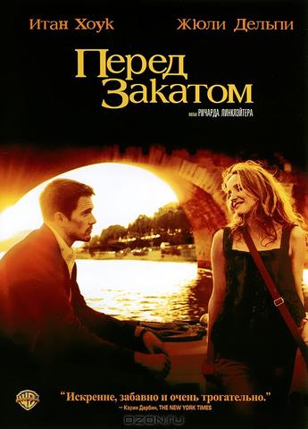 Фильм "Перед закатом" (2004)