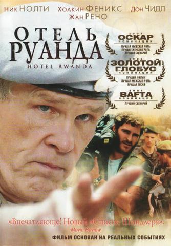 Фильм "Отель «Руанда»" (2004)