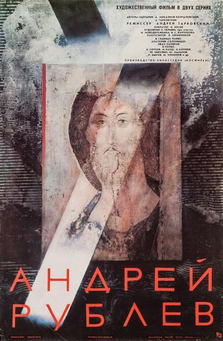 Фильм "Андрей Рублев" (1966)