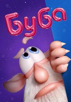 Мультфильм "Буба" (2014)