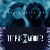 Передача "Теория заговора", Первый