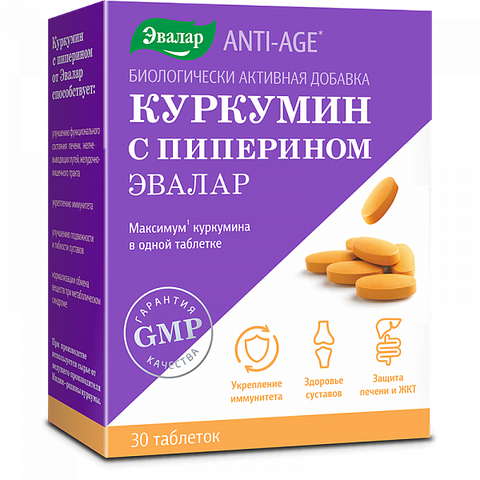 Куркумин с пиперином Эвалар