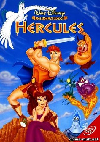 Мультфильм "Геркулес" (1997)
