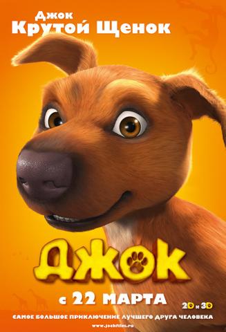 Мультфильм "Джок" (2011)