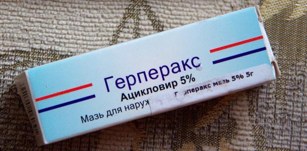 Герперакс