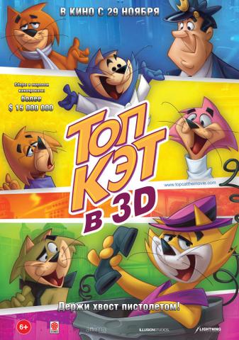 Мультфильм "Топ Кэт" (2011)