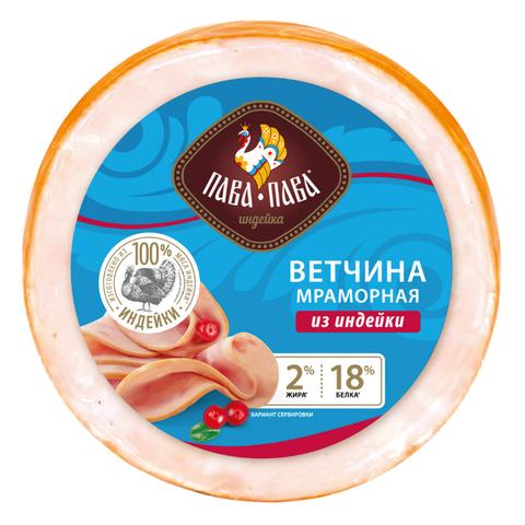 Ветчина Мраморная из индейки Пава-Пава.