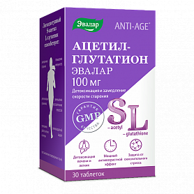 Ацетил-глутатион Эвалар
