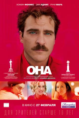 Фильм "Она" (2013)
