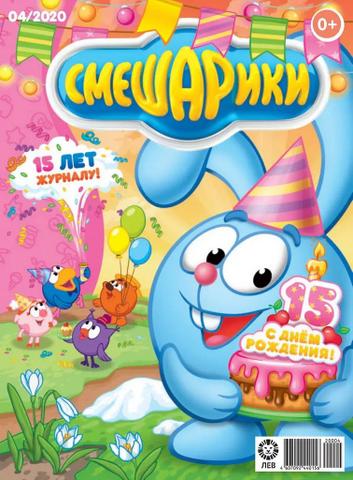 Журнал "Смешарики"