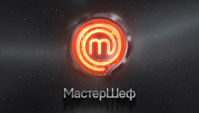 Передача "МастерШеф", Телеканал Ю