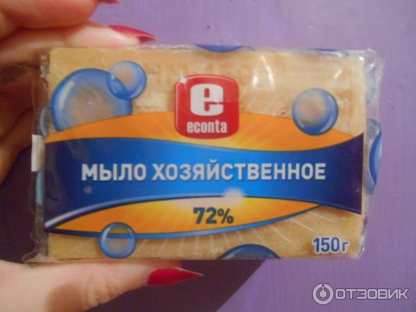 Мыло хозяйственное Econta