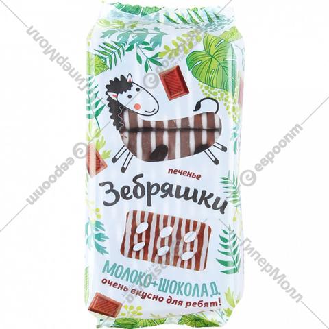 Печенье Зебряшки