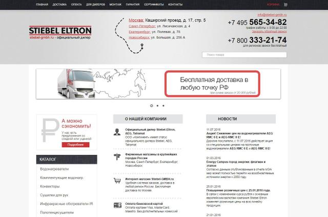 Stiebel-gmbh.ru – официальный дилер Stiebel Eltron