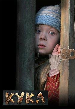 Фильм "Кука" (2003)