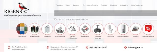 Сайт http://rigens.ru/  строительные материалы