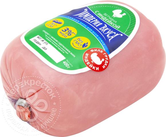 Ветчина "Империя вкуса", с индейкой