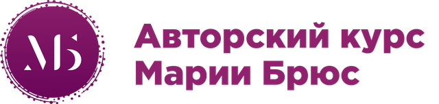 Курс "Мастер Состояния" Марии Брюс, Москва