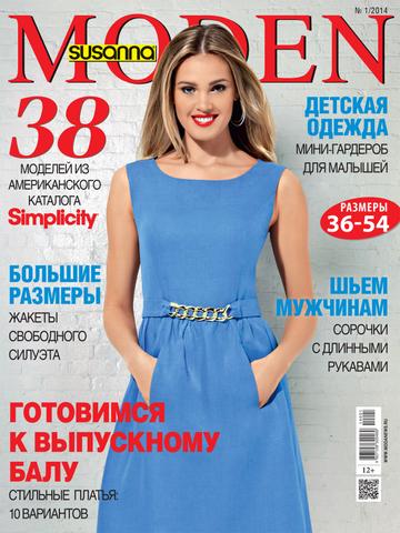 Журнал "Diana Moden"