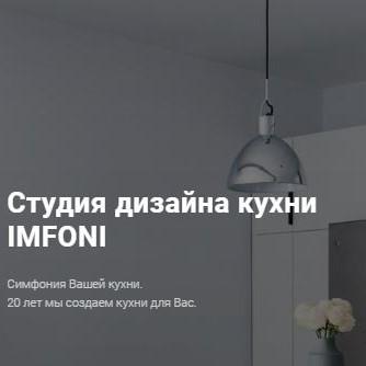 Кухонный гарнитур IMFONI