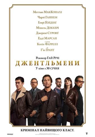 Фильм "Джентельмены" (2020)