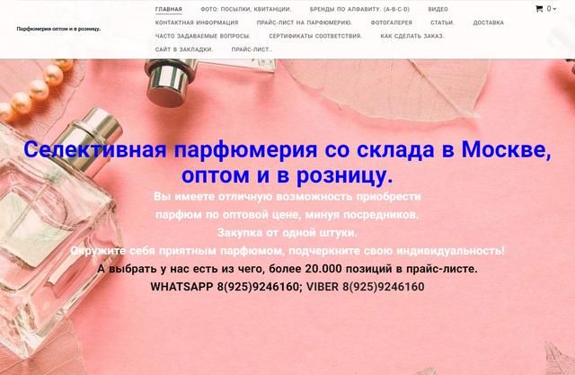 Селективная парфюмерия с сайта parfumoptom-club.ru Любой бренд 