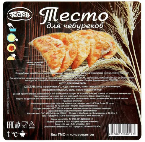 Тесто "Тестов" для чебуреков