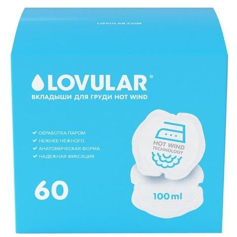 Lovular вкладыши для груди