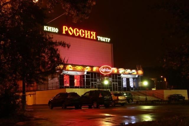 Кинотеатр "Россия", Северодвинск