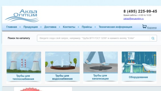 Акваоптим