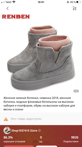 Сапоги AliExpress Нет