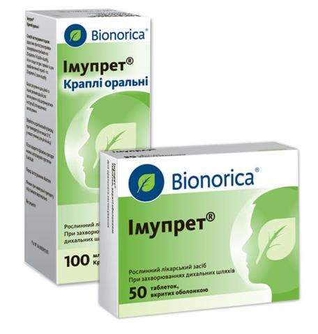 Имупрет