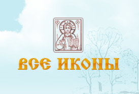 Все иконы