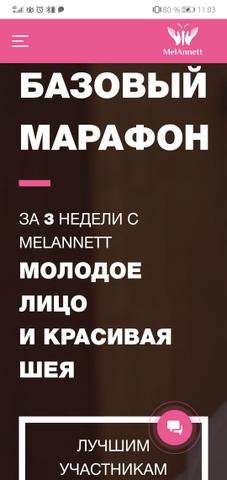 Базовый марафон МелАннетт
