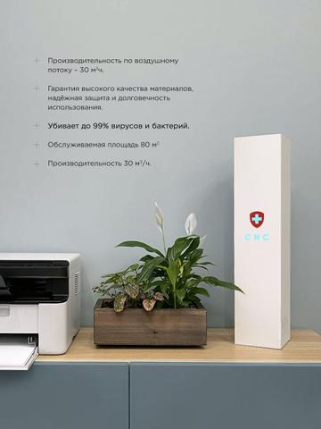 Облучатель-рециркулятор ультрафиолетовый CNC MW150