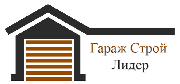 МеталлСтройЛидер, ООО (он же ГаражСтройЛидер, ООО)