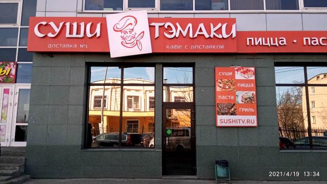 Кафе "Тэмаки", Тверь