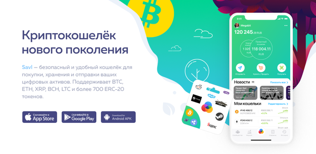 SAVL (мобильное приложение)