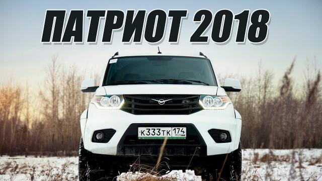 Автомобиль УАЗ Патриот, 2018 г.