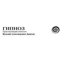 Гипнолог Василий Александрович Данилов