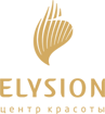 Центр красоты Elysion