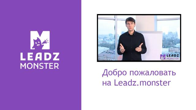 Leadz.monster