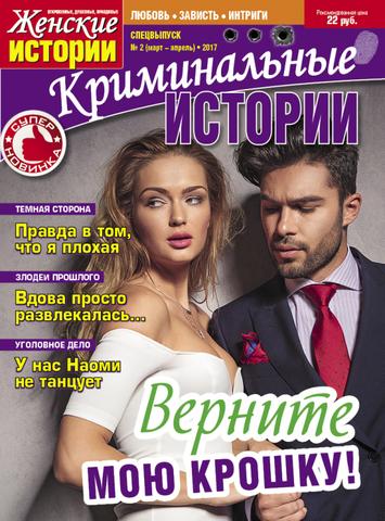 Женские истории