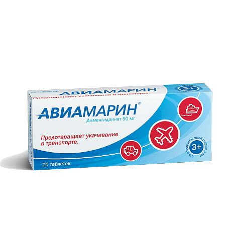 Авиамарин