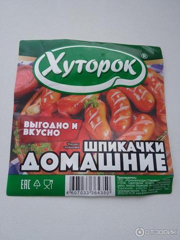 Шпикачки "Домашние" Хуторок