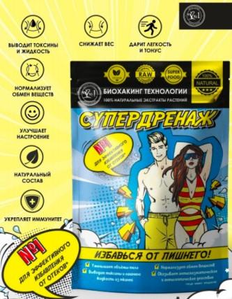 Биохакинг "Супердренаж"