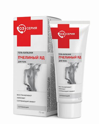 «ПЧЕЛИНЫЙ ЯД» С СОГРЕВАЮЩИМ ЭФФЕКТОМ «СЕРИЯ 03» от