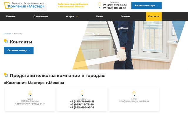 Установка и ремонт окон