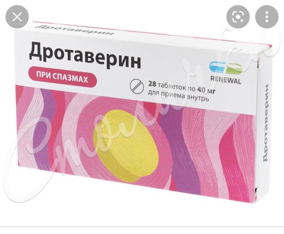 Дротаверин