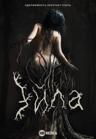 Фильм "Эйла" (2017)